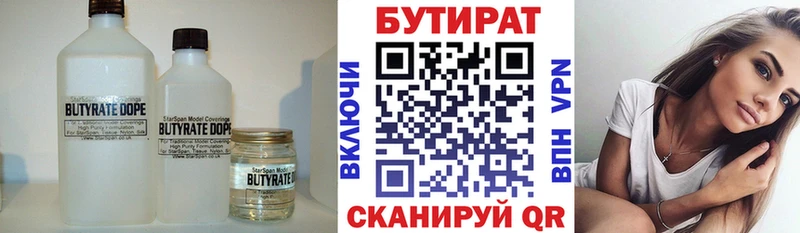 Бутират BDO  Стрежевой 